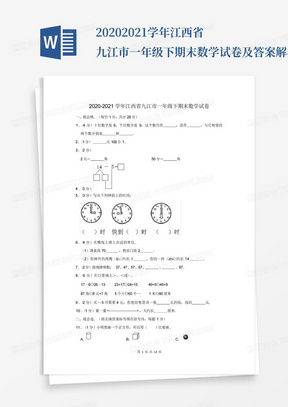 2020-2021学年江西省九江市一年级下期末数学试卷及答案解析