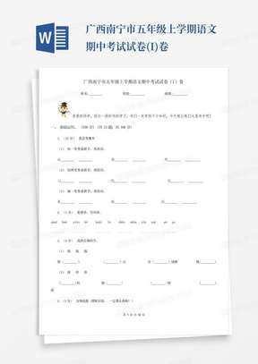 广西南宁市五年级上学期语文期中考试试卷(I)卷