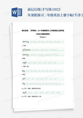 前记后练-(手写体)2023年暑假预习-二年级英语上册字帖(牛津上海版试
