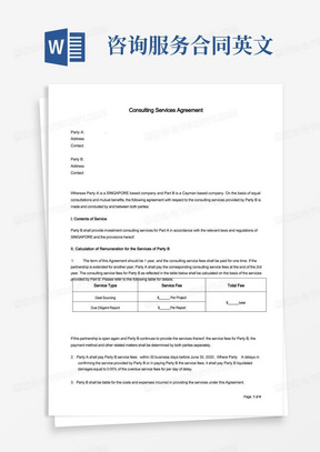 英文版收入合同咨询服务合同ServiceAgreement