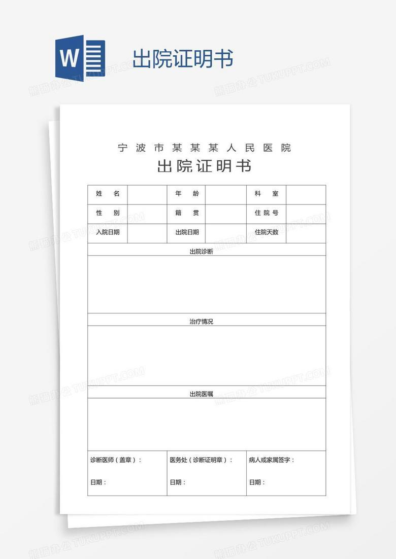 出院证明书