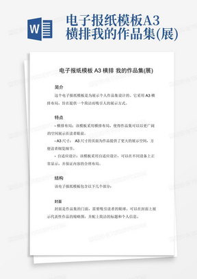 挑战杯作品说明书范本 288