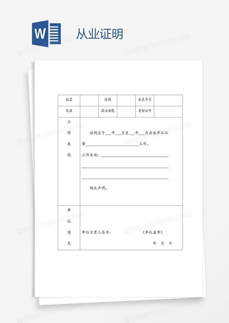 从业证明