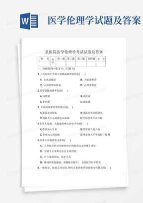 医学伦理学试题及答案