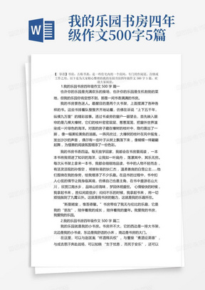 我的乐园书房四年级作文500字5篇