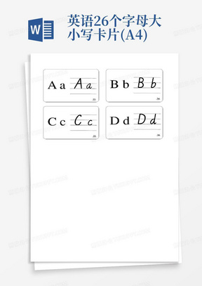 英语26个字母大小写卡片(A4)