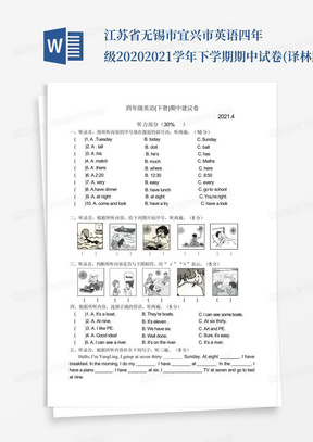 江苏省无锡市宜兴市英语四年级2020-2021学年下学期期中试卷(译林版三