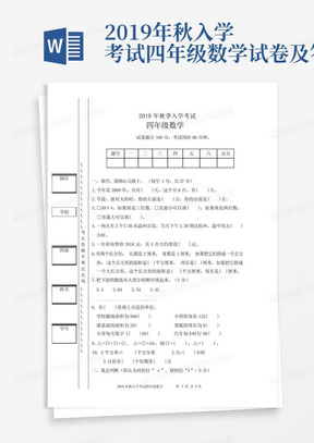 2019年秋入学考试四年级数学试卷及答案