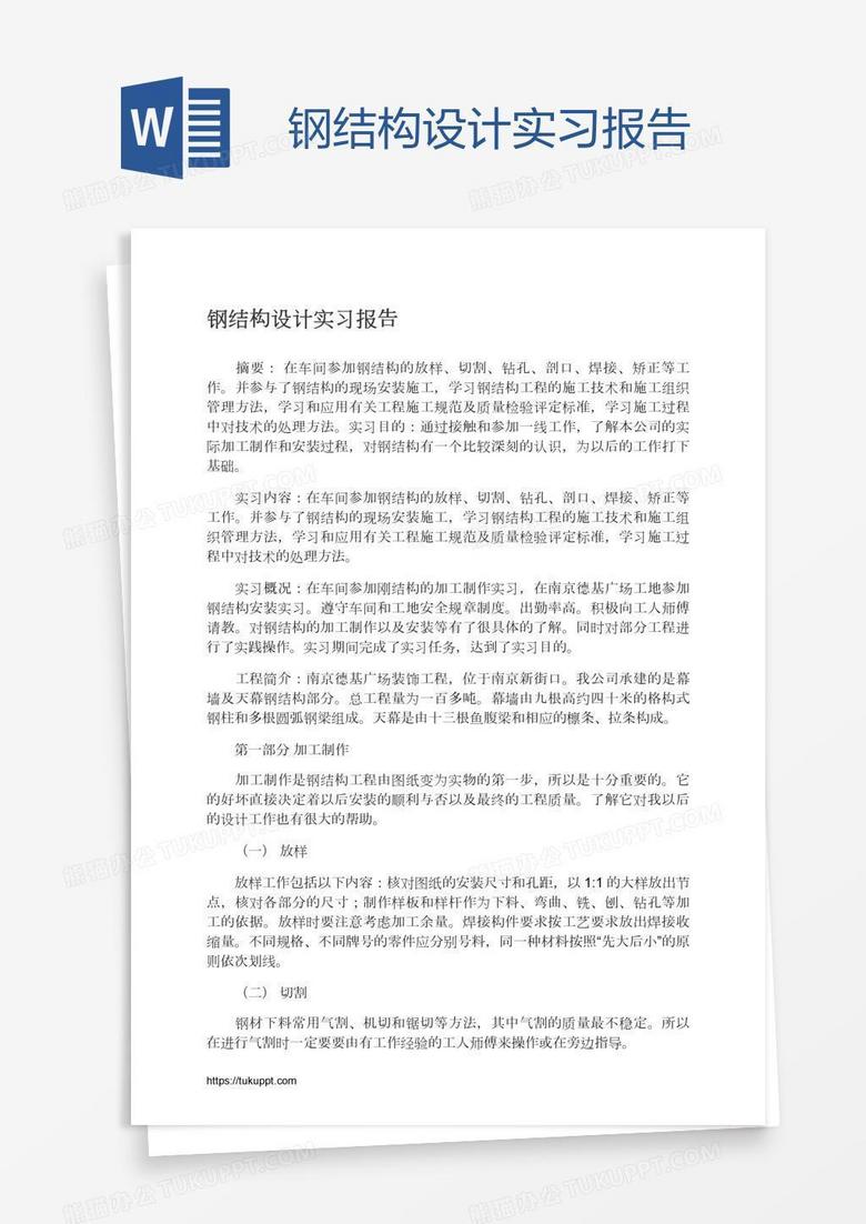 钢结构设计实习报告