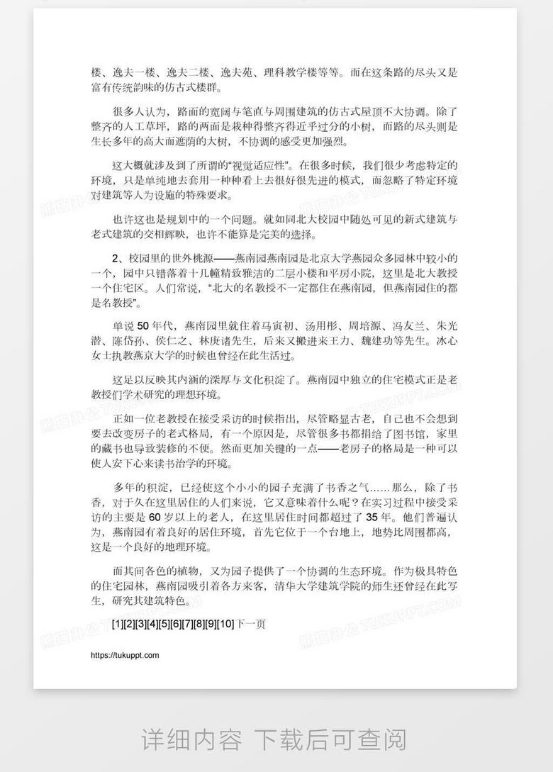 城市生态学实习报告word模板下载 熊猫办公