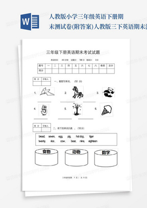 人教版小学三年级英语下册期末测试卷(附答案)-人教版三下英语期末测试卷