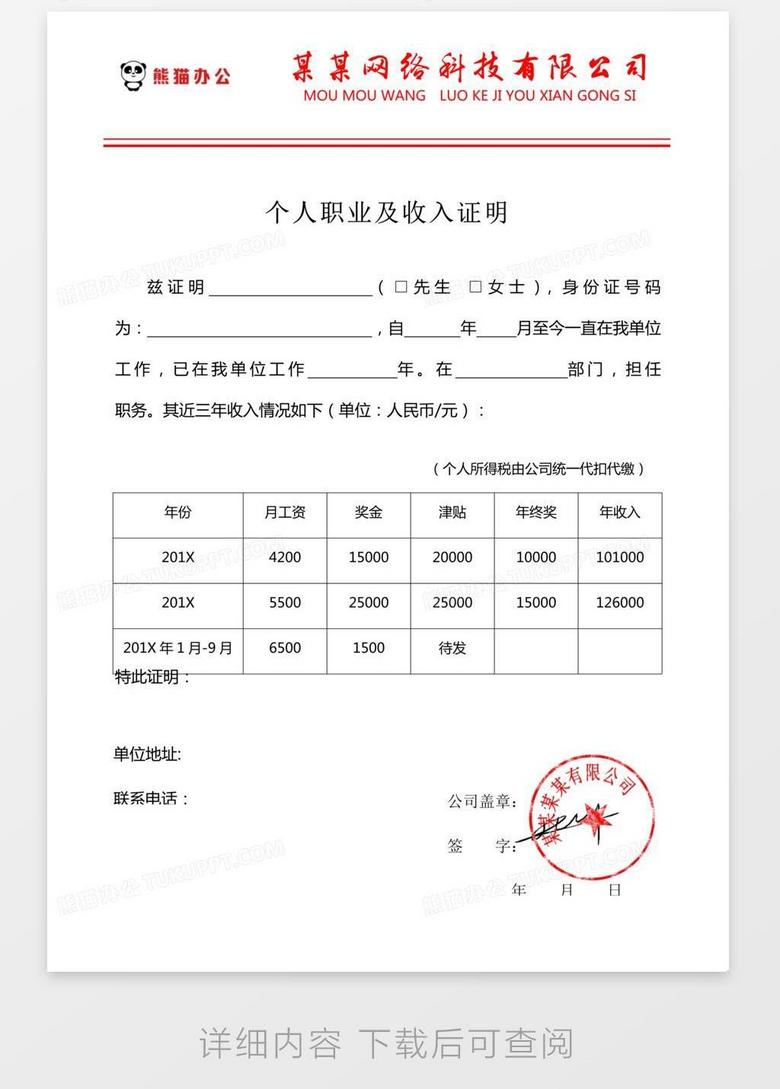 个人职业及收入证明