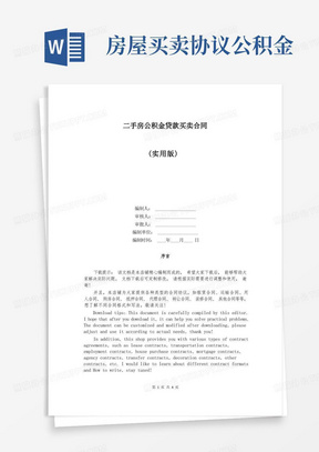 二手房公积金贷款买卖合同(1)