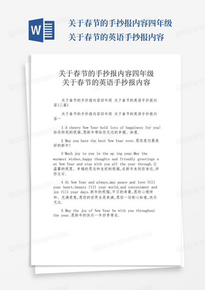 关于春节的手抄报内容四年级关于春节的英语手抄报内容