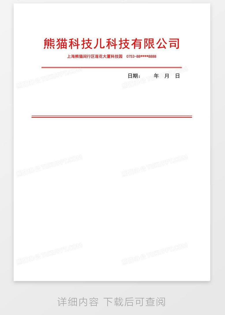 红头文件公司抬头务工劳动关系证明word模板下载_熊猫办公
