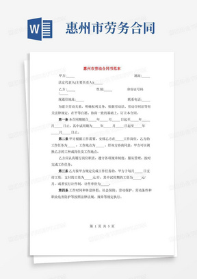 惠州市劳动合同书范本(3篇)