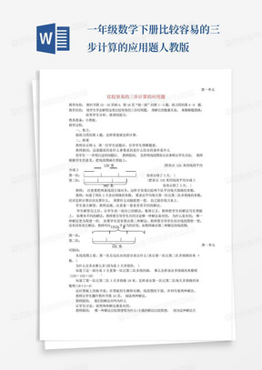 一年级数学下册比较容易的三步计算的应用题人教版