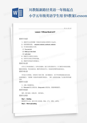 川教版新路径英语一年级起点小学五年级英语学生用书9教案Lesson1Whose