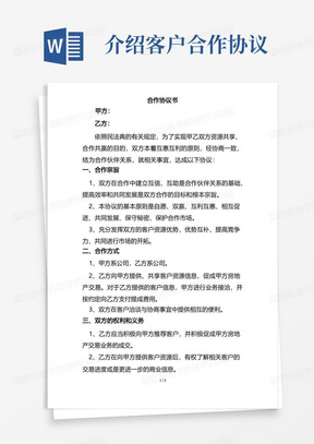 业务合作协议书介绍客户资源提成