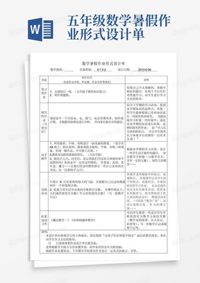 五年级数学暑假作业形式设计单