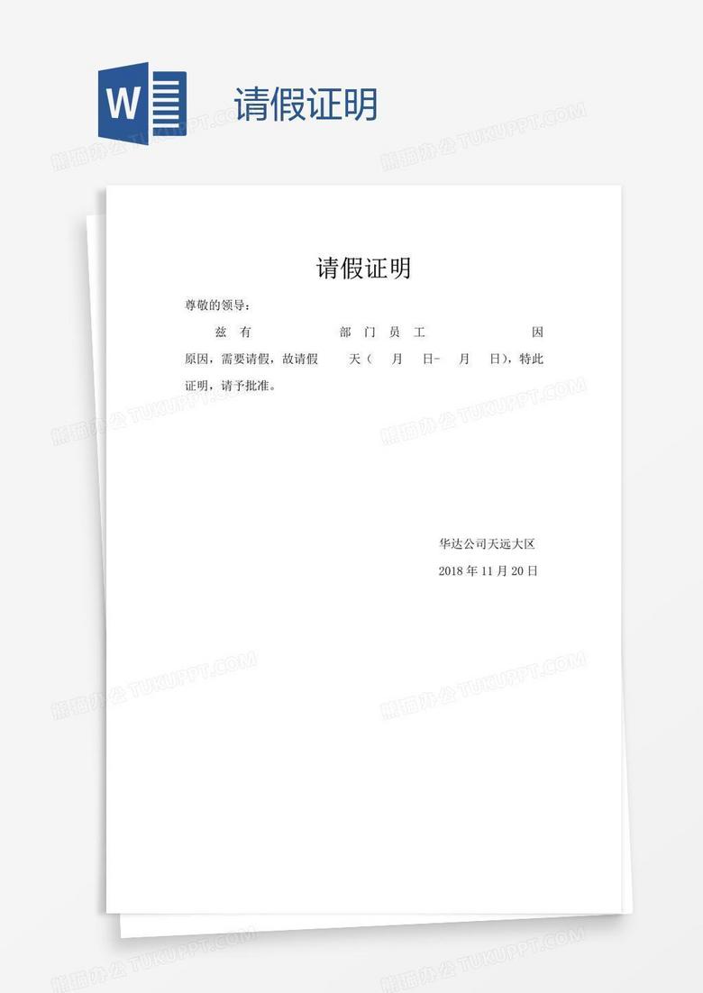 请假证明