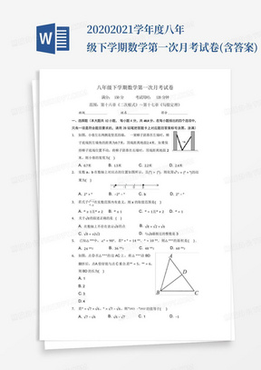 2020-2021学年度八年级下学期数学第一次月考试卷(含答案)