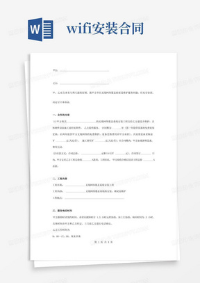 无线网络覆盖系统安装建设维护合同协议书范本