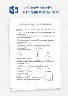江苏省2020年普通高中学业水平合格性考试试题(含答案)
