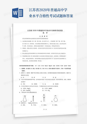 江苏省2020年普通高中学业水平合格性考试试题和答案