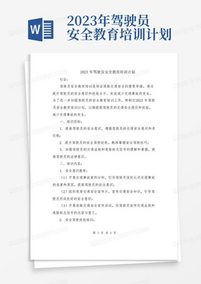 2023年驾驶员安全教育培训计划