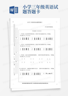 小学三年级英语试题答题卡