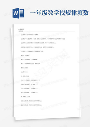 一年级数学找规律填数