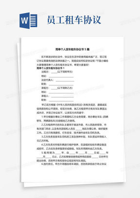 简单个人货车租车协议书5篇