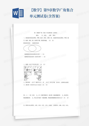 【数学】第9章数学广角--集合单元测试卷(含答案)