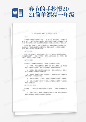 春节的手抄报2021简单漂亮一年级