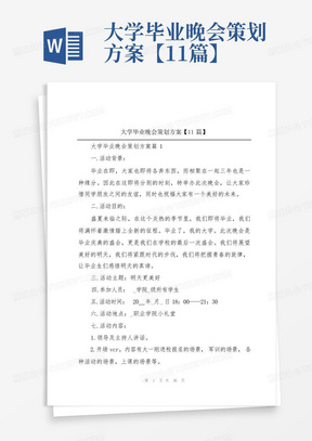 大学毕业晚会策划方案【11篇】