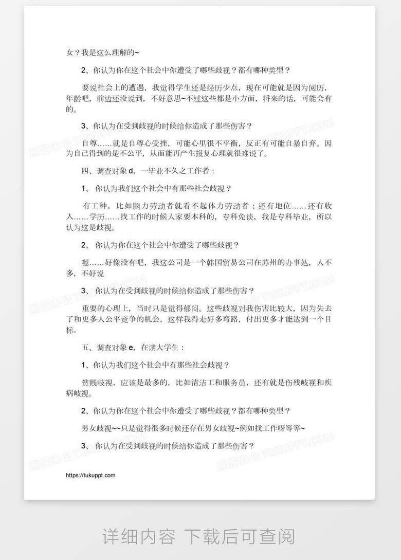 大学生关于社会歧视社会调查报告word模板下载 调查报告 熊猫办公