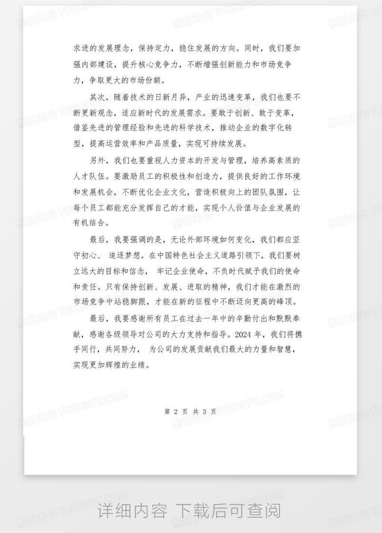 2024开工仪式领导致辞发言稿