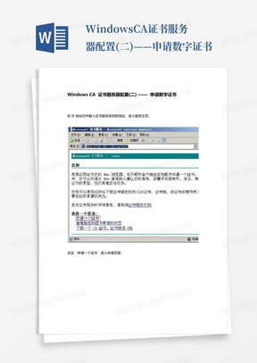 Windows-CA-证书服务器配置(二)-——-申请数字证书