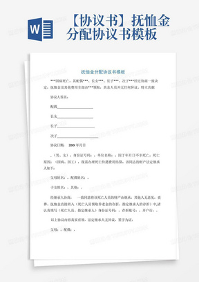 【协议书】抚恤金分配协议书模板