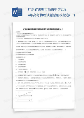 广东省深圳市高级中学2024年高考物理试题原创模拟卷(一)