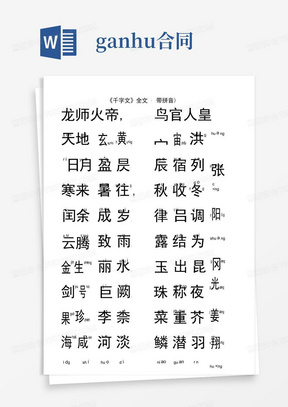 完整版千字文全文带拼音