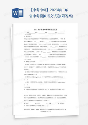 【中考冲刺】2023年广东省中考模拟语文试卷(附答案)