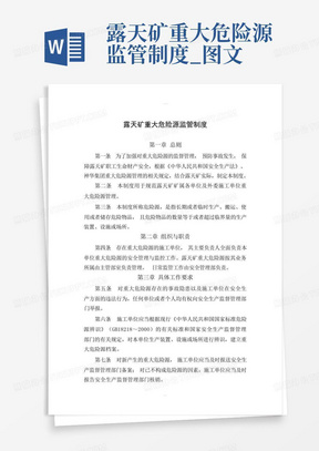 露天矿重大危险源监管制度_图文