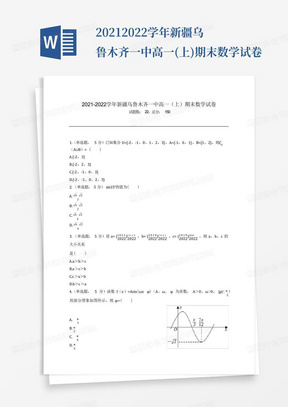 2021-2022学年新疆乌鲁木齐一中高一(上)期末数学试卷