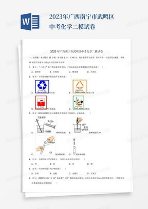 2023年广西南宁市武鸣区中考化学二模试卷