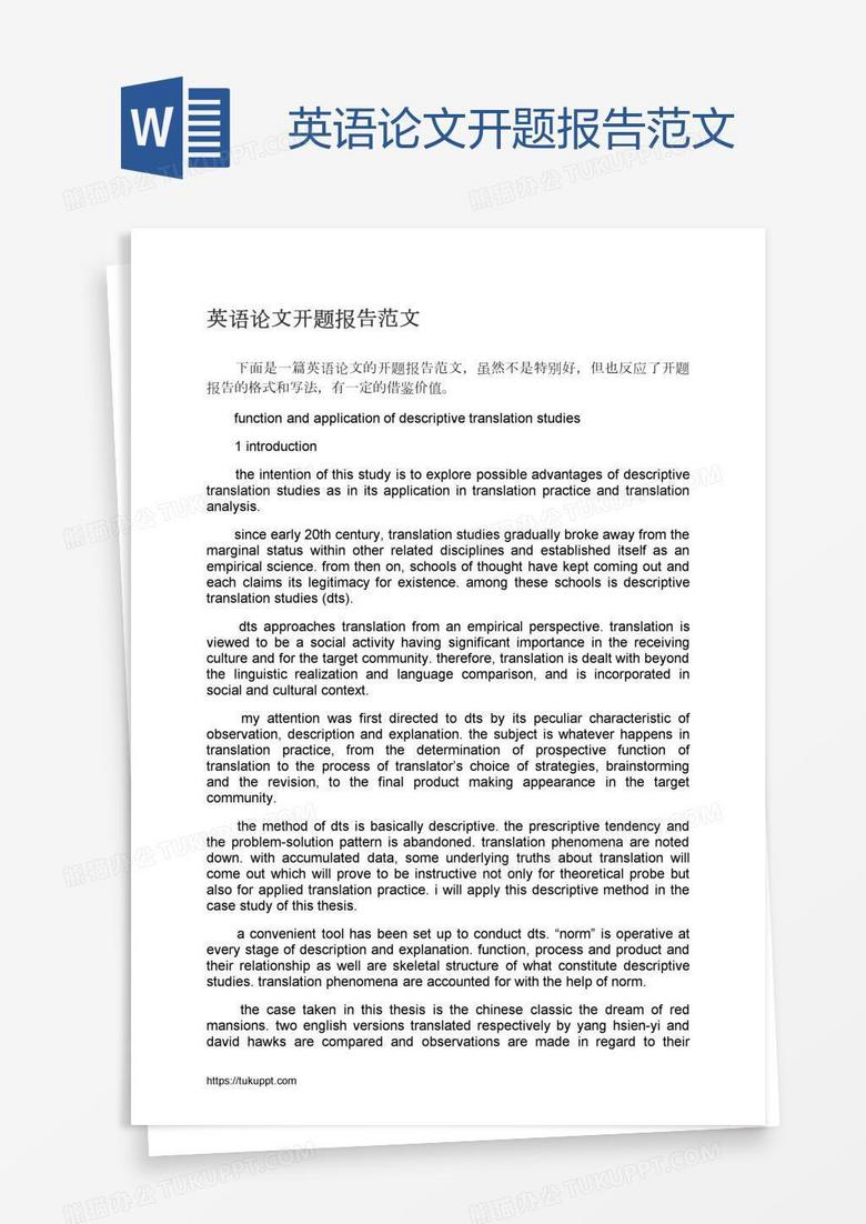 英语论文开题报告范文word模板下载 熊猫办公 英语论文开题报告范文word模板下载 熊猫办公