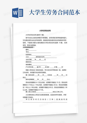 大学生劳动合同（通用9篇）