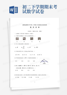 初二下学期期末考试数学试卷