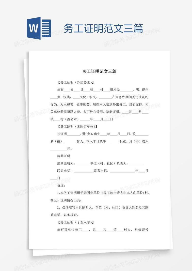 务工证明范文三篇